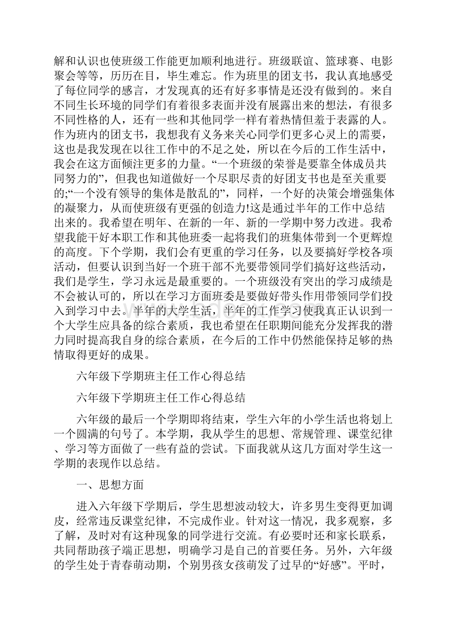 大一第一学期团支书工作总结.docx_第3页