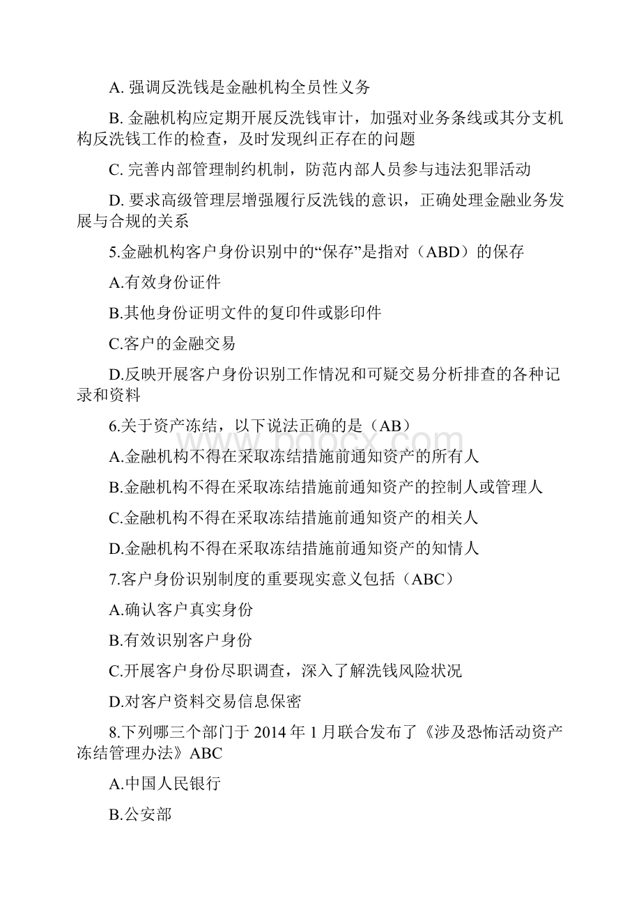 反洗钱知识竞赛多选题库及答案共90题.docx_第2页