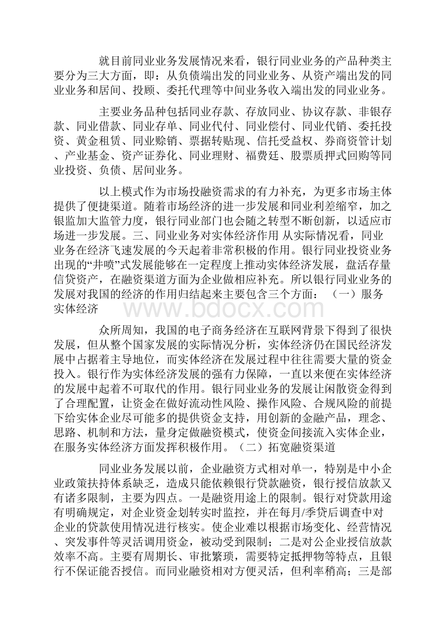 银行同业业务现状分析及建议.docx_第2页