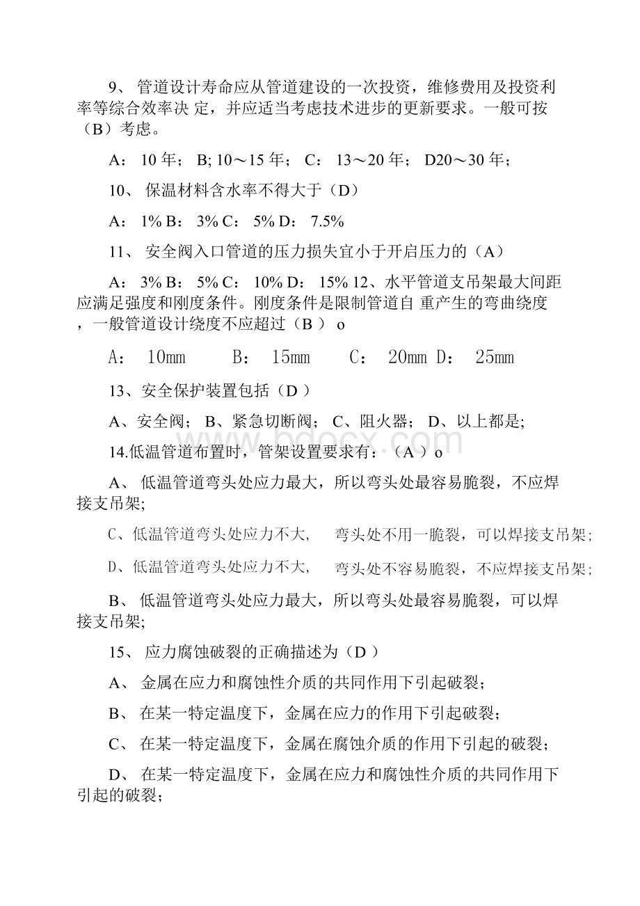 工业压力管道.docx_第2页