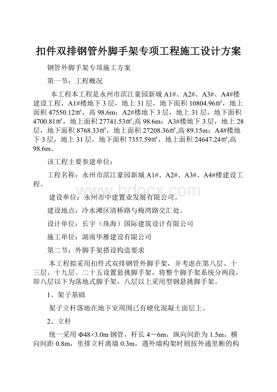 扣件双排钢管外脚手架专项工程施工设计方案.docx_第1页