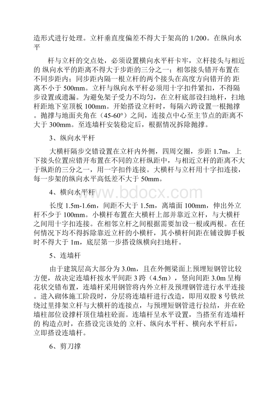 扣件双排钢管外脚手架专项工程施工设计方案.docx_第2页