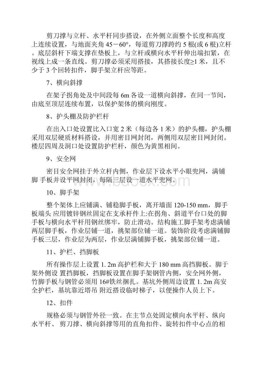 扣件双排钢管外脚手架专项工程施工设计方案.docx_第3页