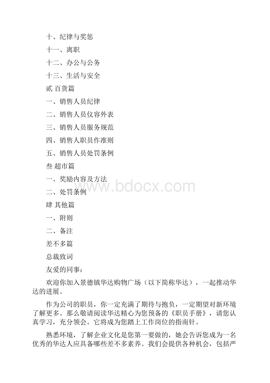 员工手册基本篇.docx_第2页