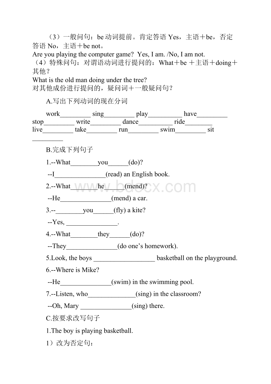 仁爱版初中英语时态整合及练习之欧阳与创编.docx_第2页