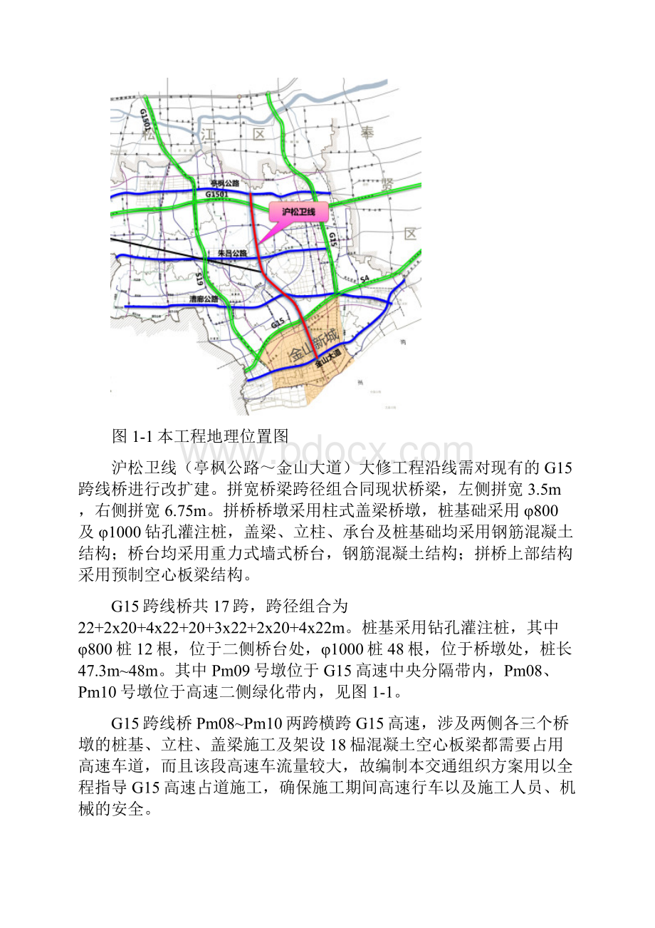 G15跨线桥交通组织方案.docx_第2页