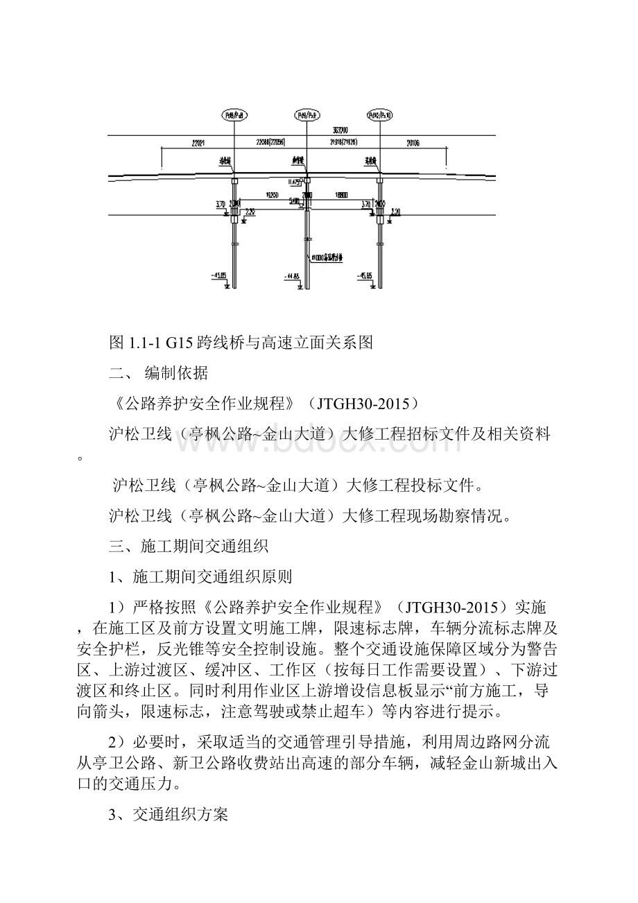 G15跨线桥交通组织方案.docx_第3页