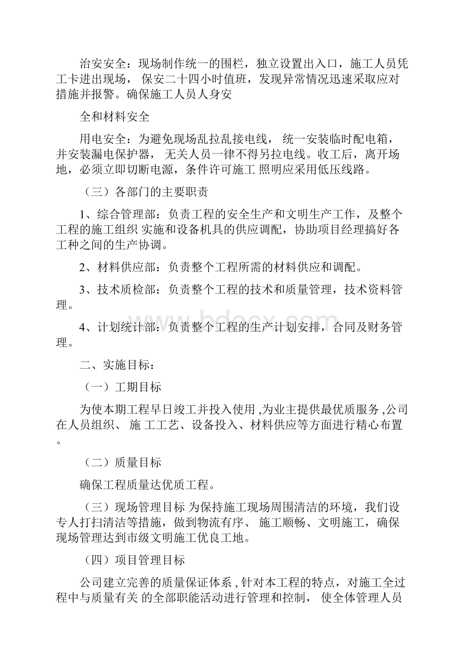 房屋维修施工方案.docx_第2页