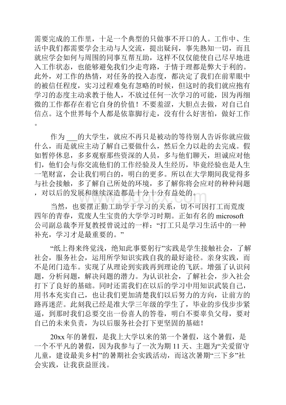 暑假结束心得体会.docx_第2页