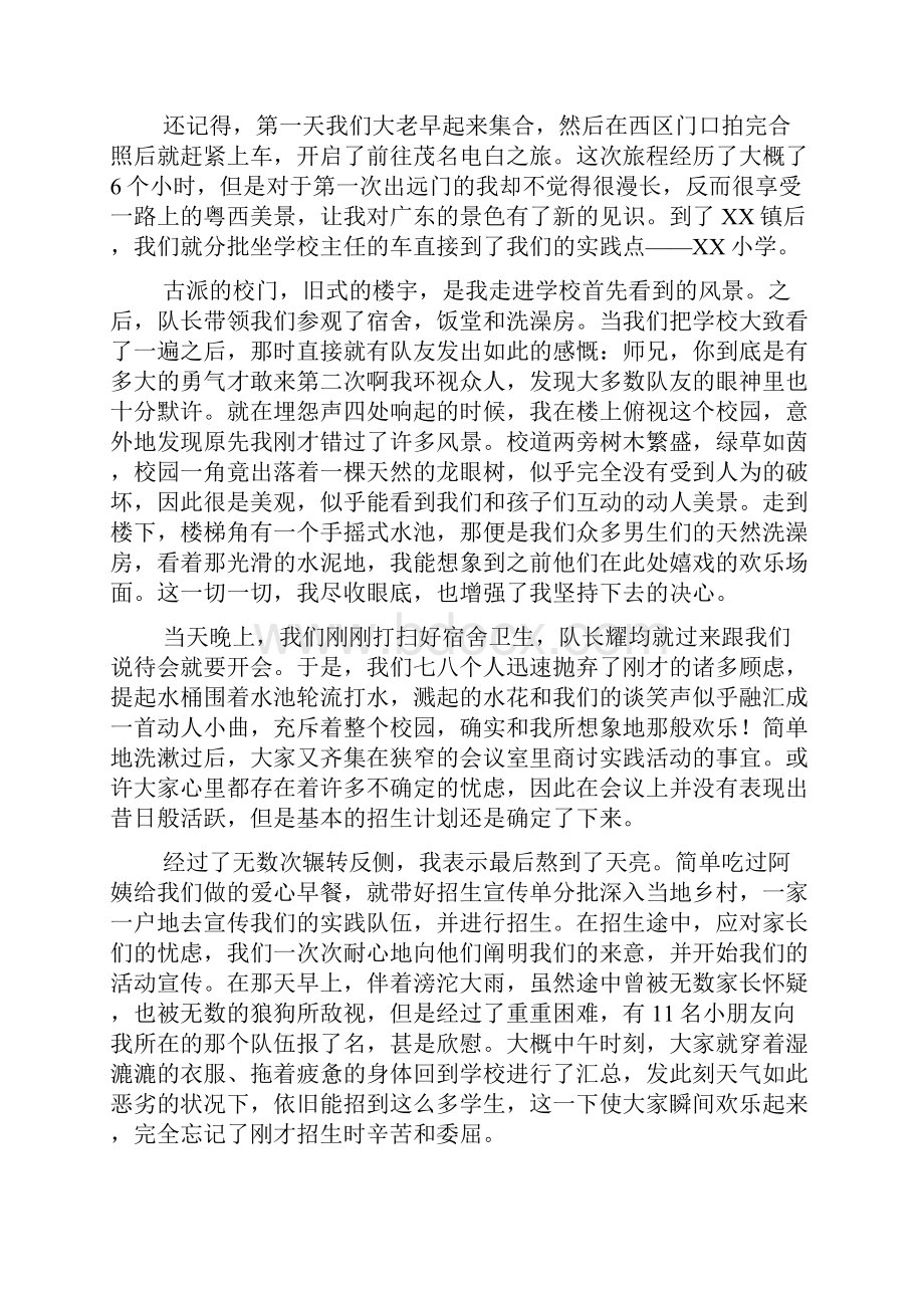 暑假结束心得体会.docx_第3页