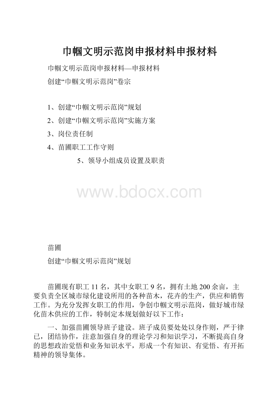 巾帼文明示范岗申报材料申报材料.docx_第1页