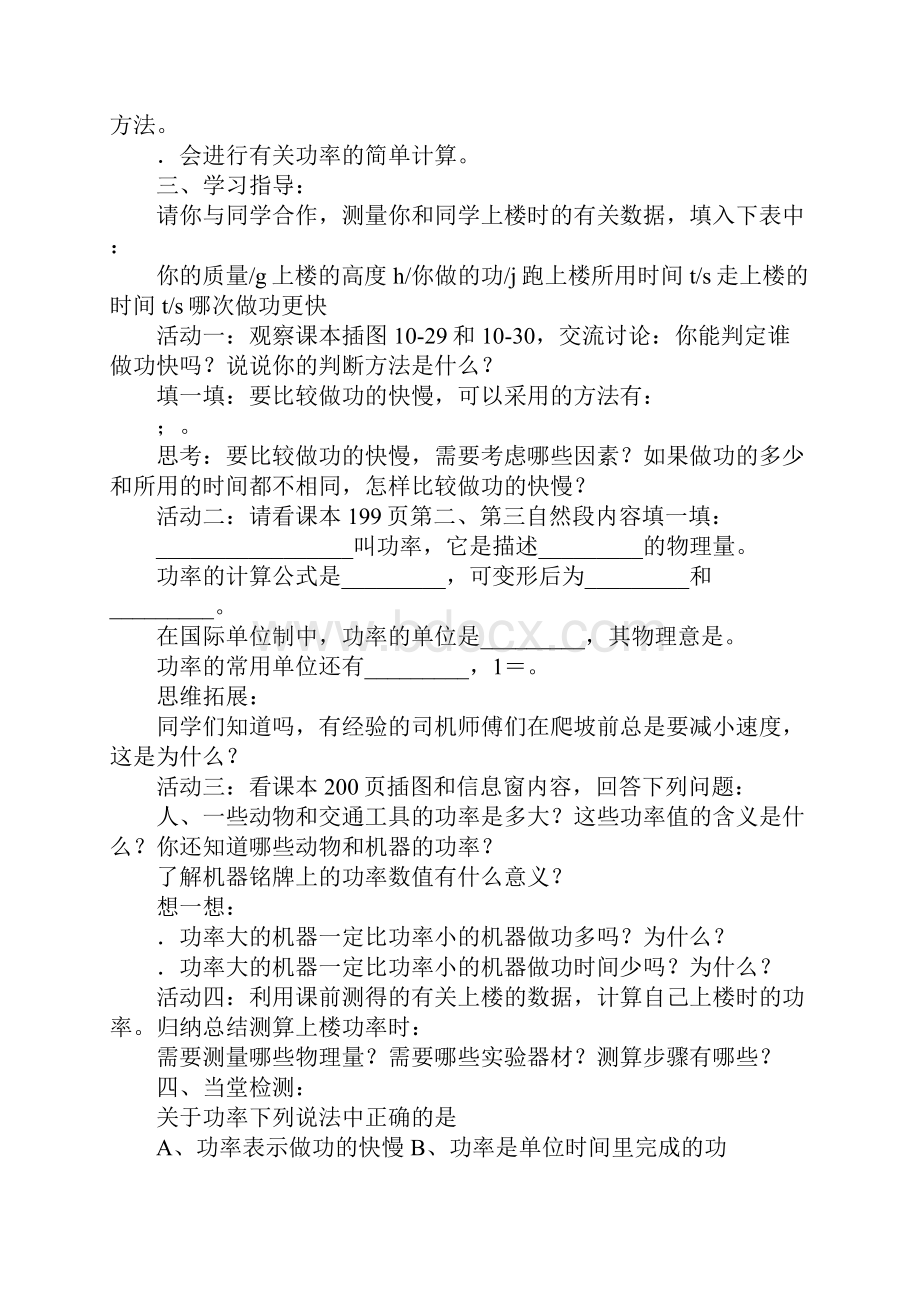 八年级物理全册104做功的快慢教案沪科版.docx_第2页