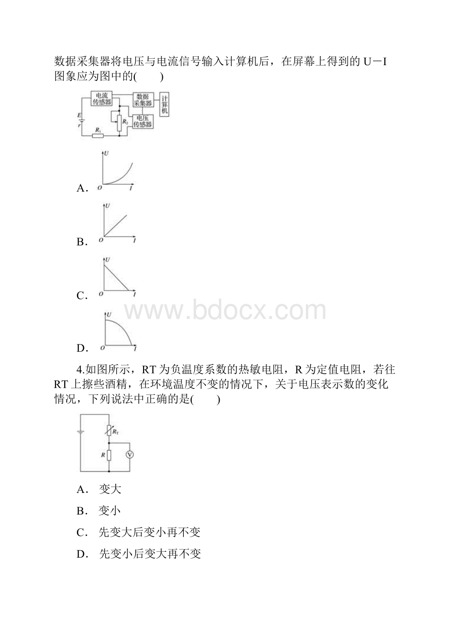 人教版高中物理选修32第六章 《传感器》单元测试题解析版.docx_第2页