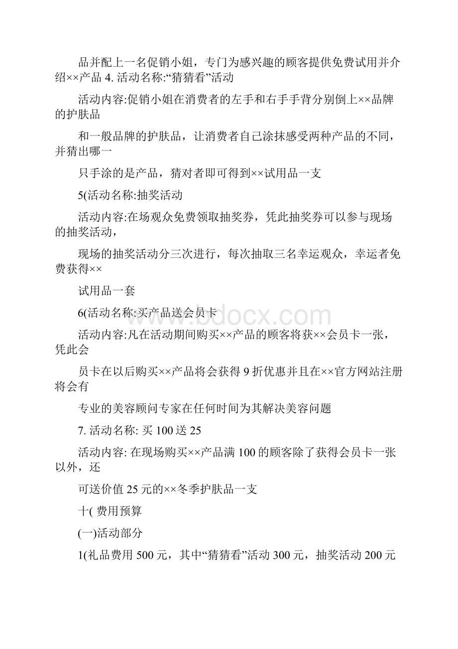 知名品牌营业推广方案.docx_第3页