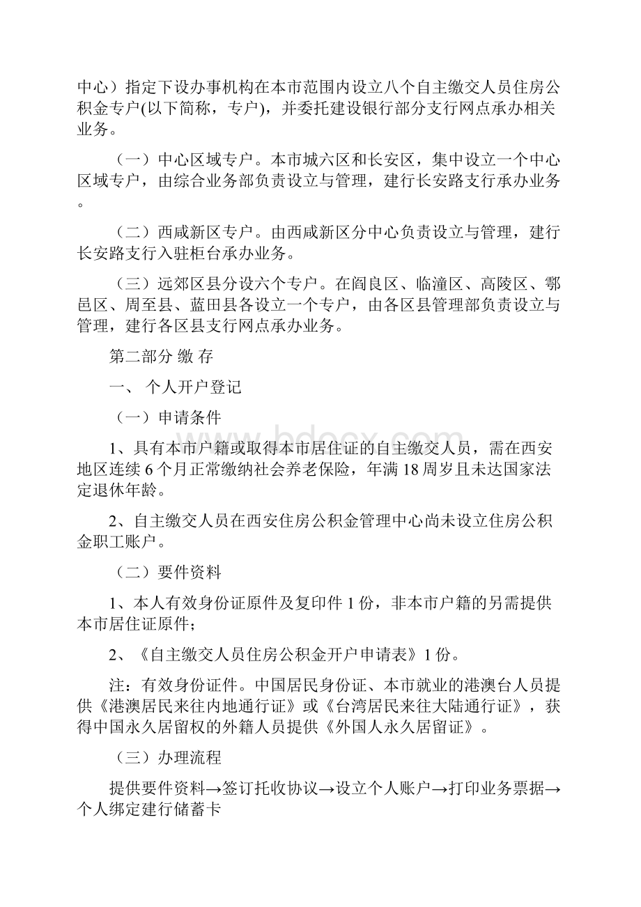 西安无工作个人可以开设公积金账户缴存公积金贷款买房.docx_第2页