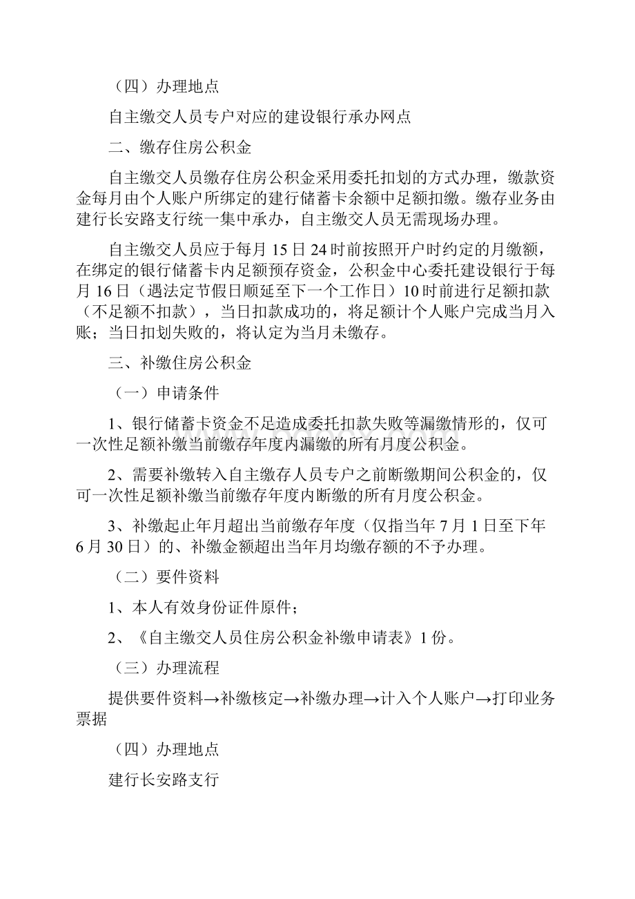 西安无工作个人可以开设公积金账户缴存公积金贷款买房.docx_第3页