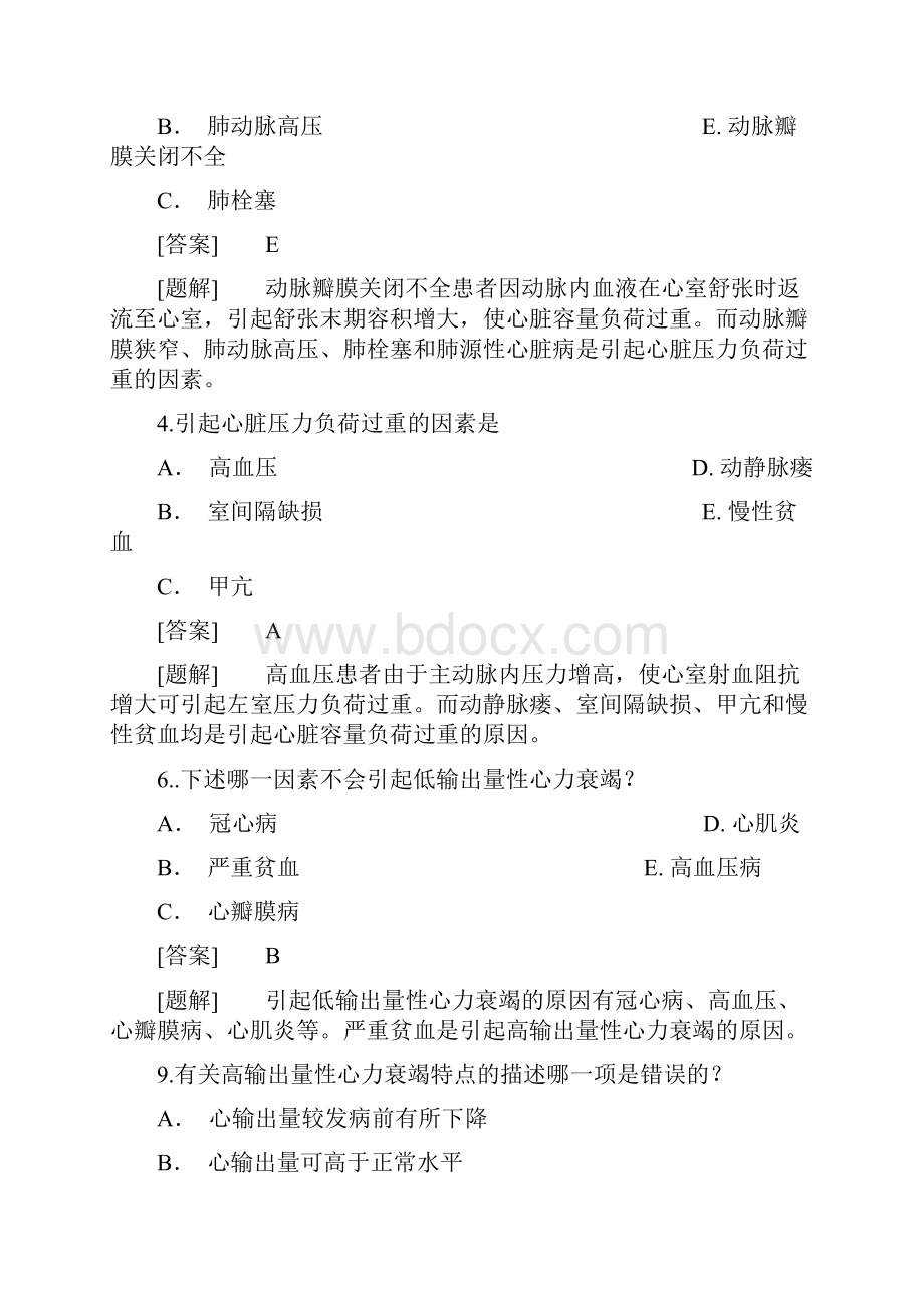 病理生理学题库第十四篇 心功能不全.docx_第2页