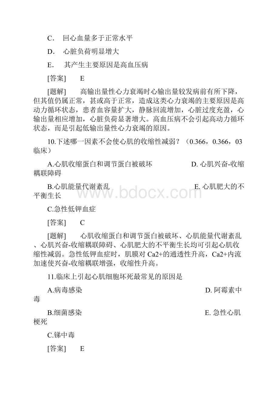 病理生理学题库第十四篇 心功能不全.docx_第3页