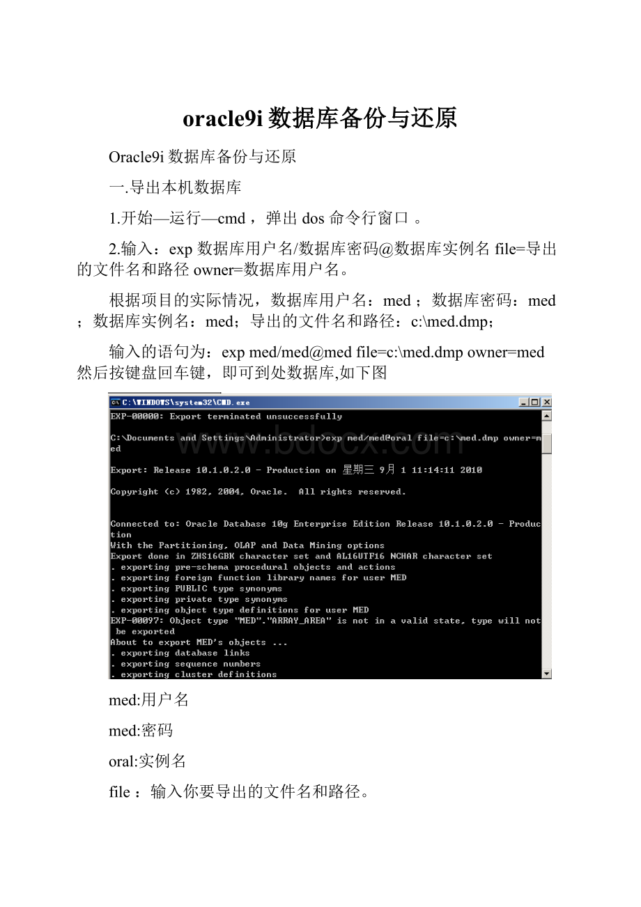 oracle9i数据库备份与还原.docx