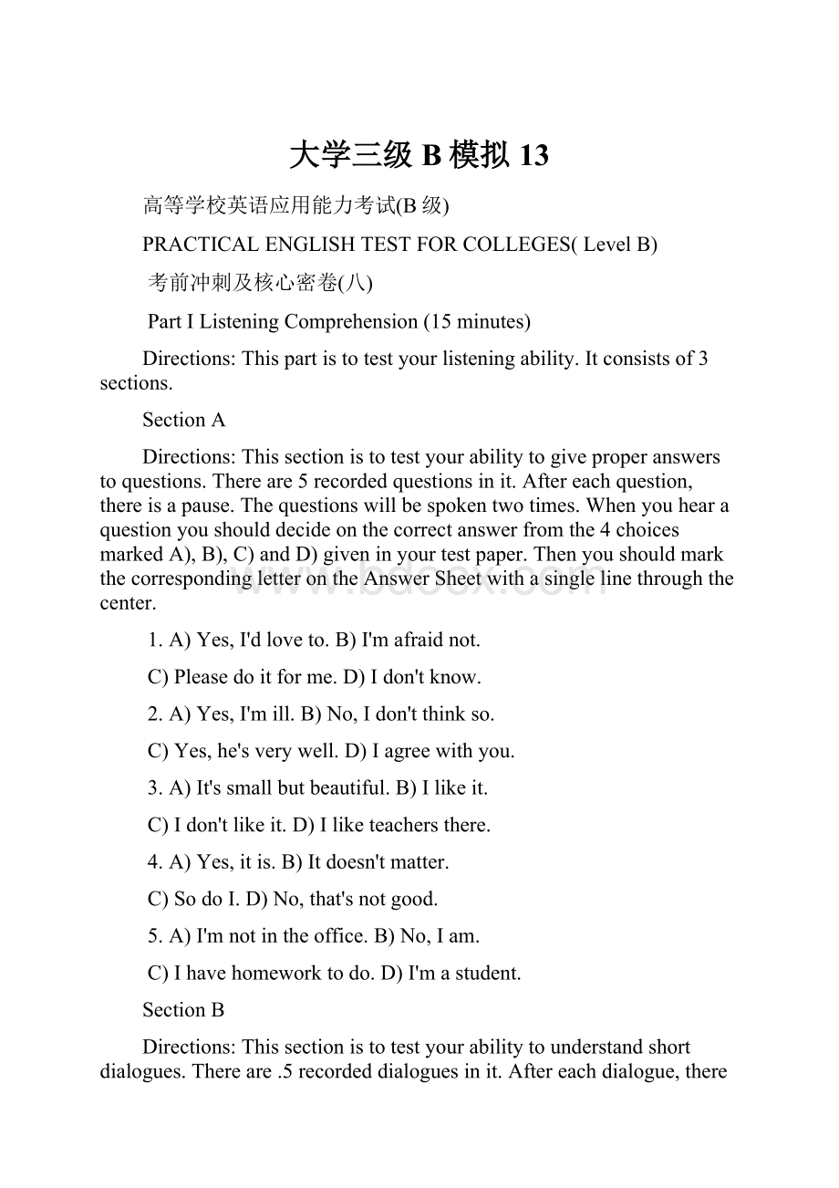 大学三级B模拟13.docx