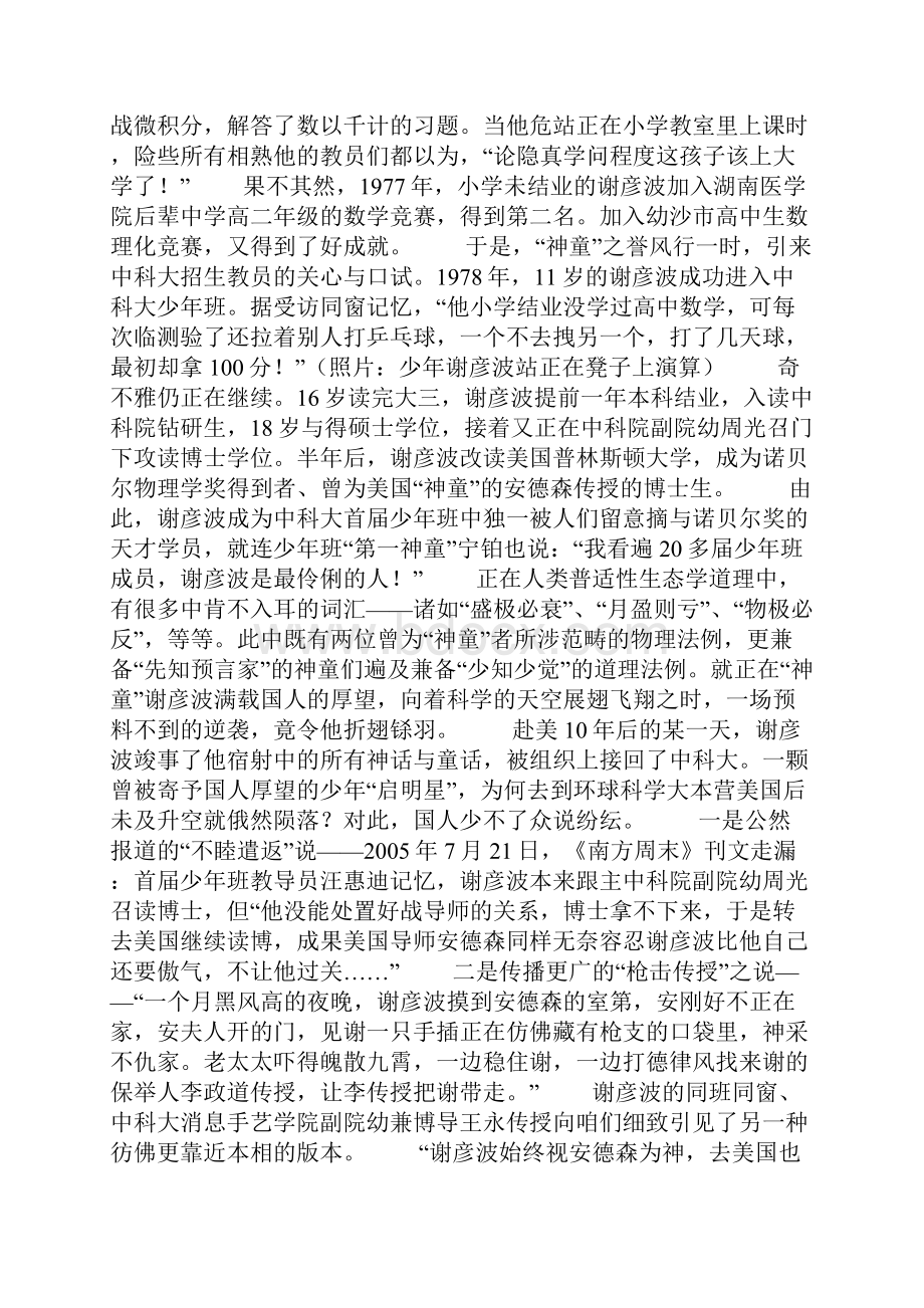 谢彦波张炼结婚照不同角度曾经中科大少班天才谢彦波的采访解读.docx_第2页