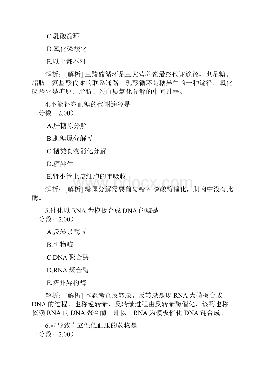 口腔执业助理医师真题1 1.docx_第2页