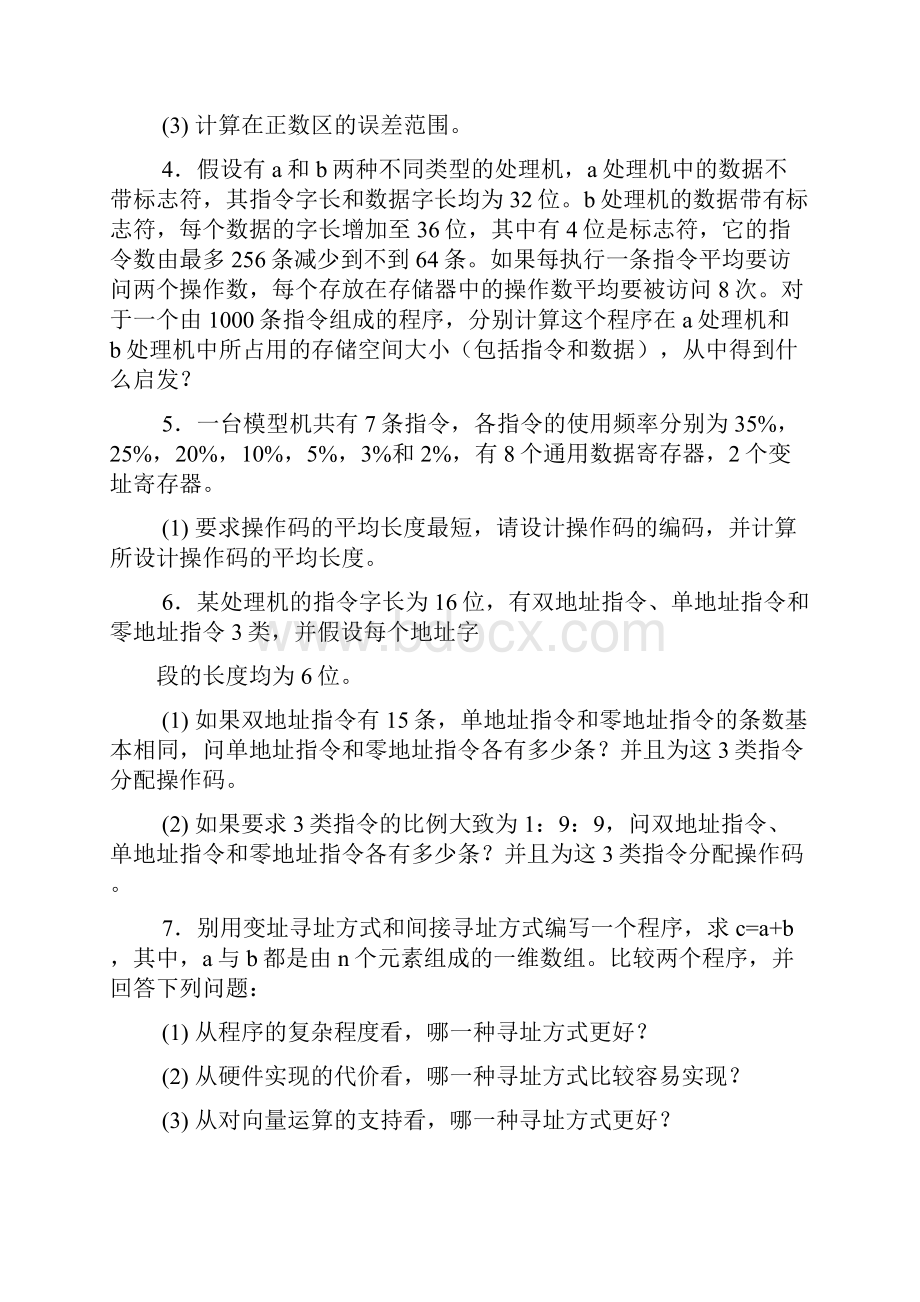 计算机体系结构课后答案.docx_第2页