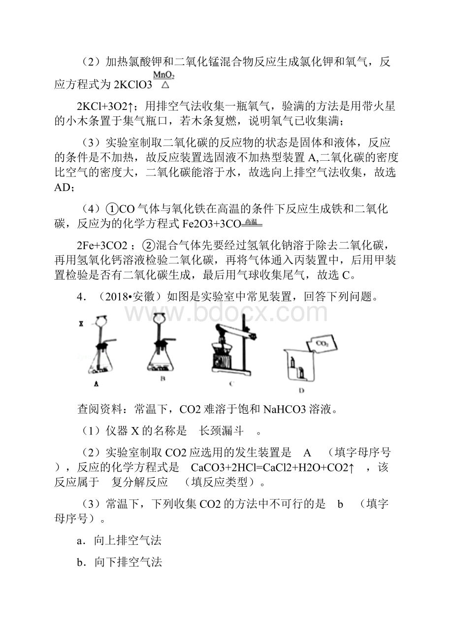 中考化学真题汇编考点35气体的制备.docx_第3页