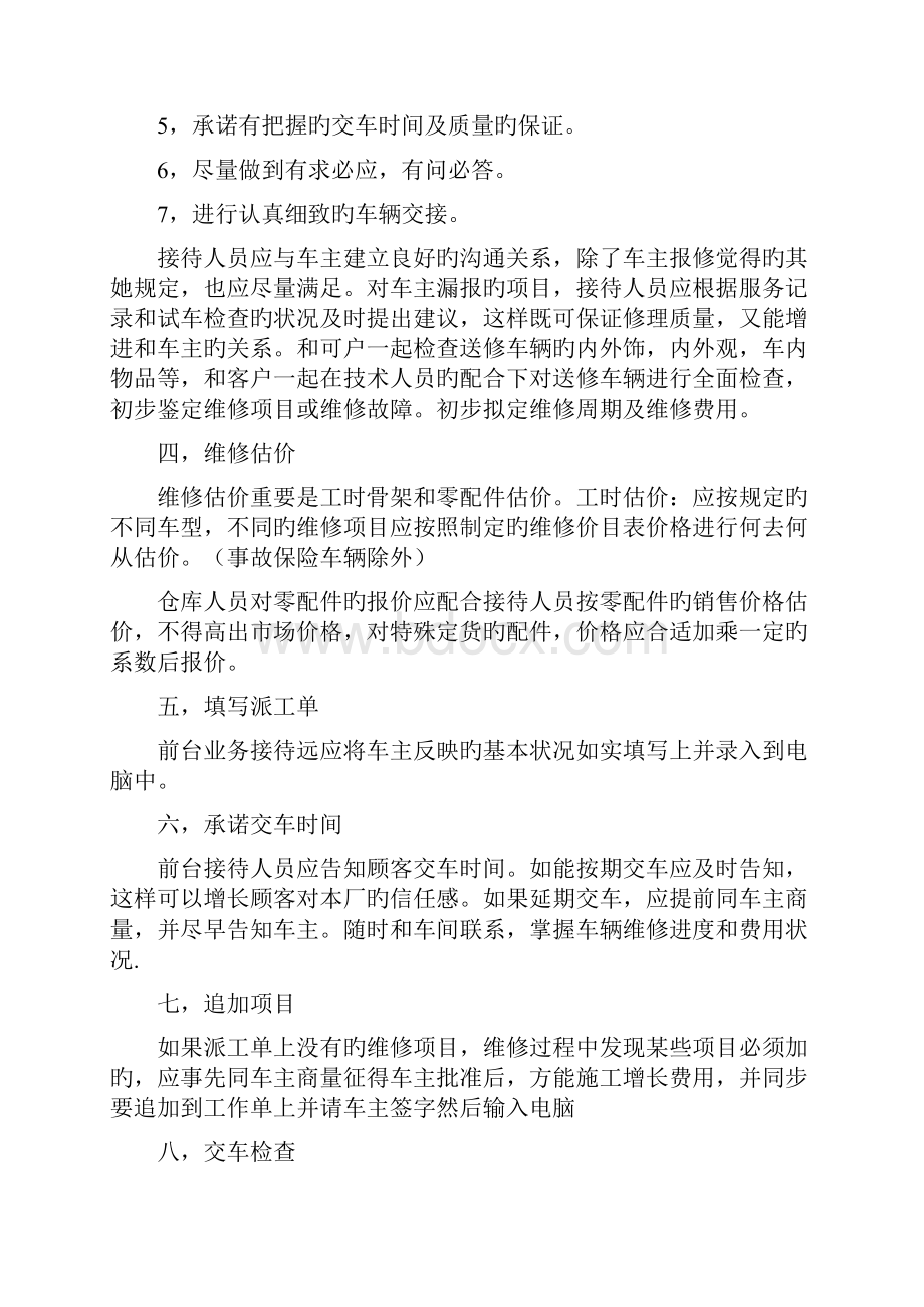 汽车业务接待标准流程.docx_第2页