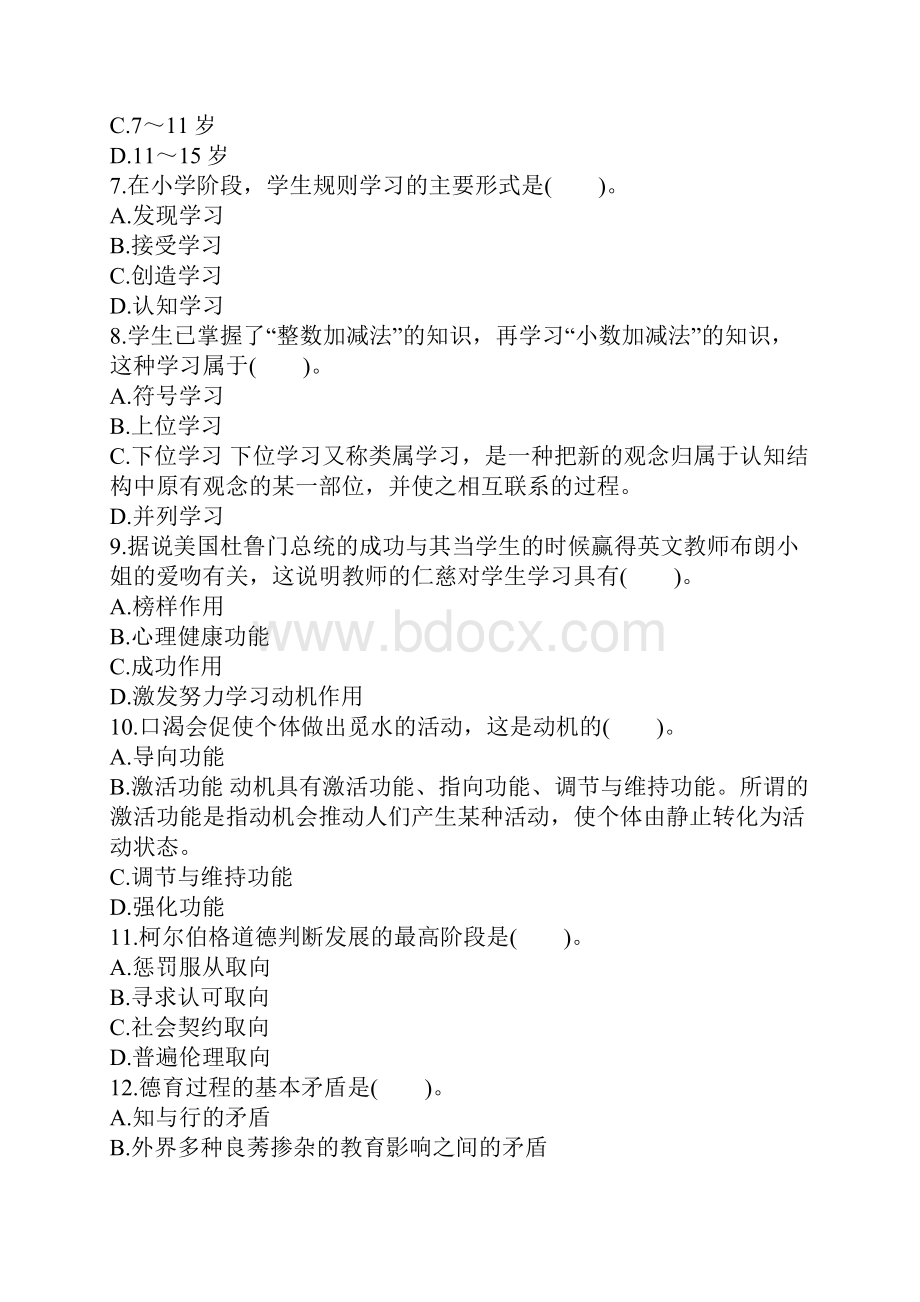 教育教学知识与能力6.docx_第2页