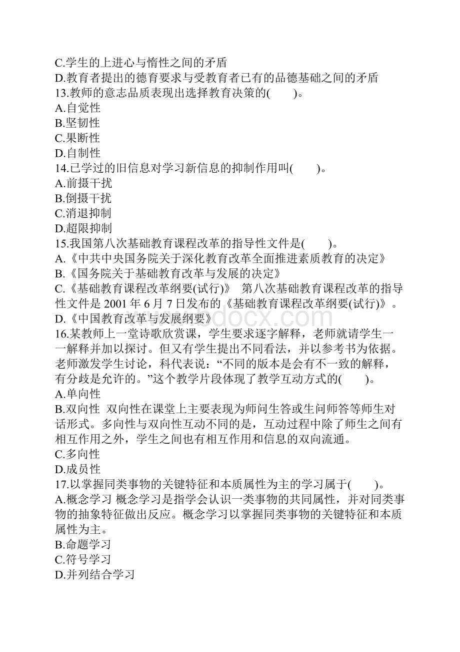 教育教学知识与能力6.docx_第3页