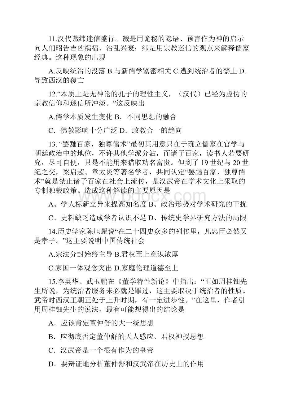 高考历史精练试题四.docx_第3页