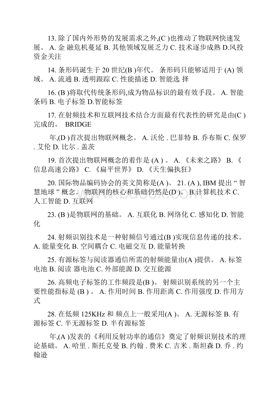 物联网技术与应用试题及答案.docx_第2页