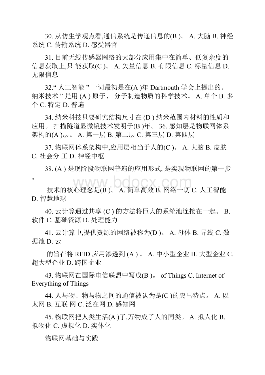 物联网技术与应用试题及答案.docx_第3页