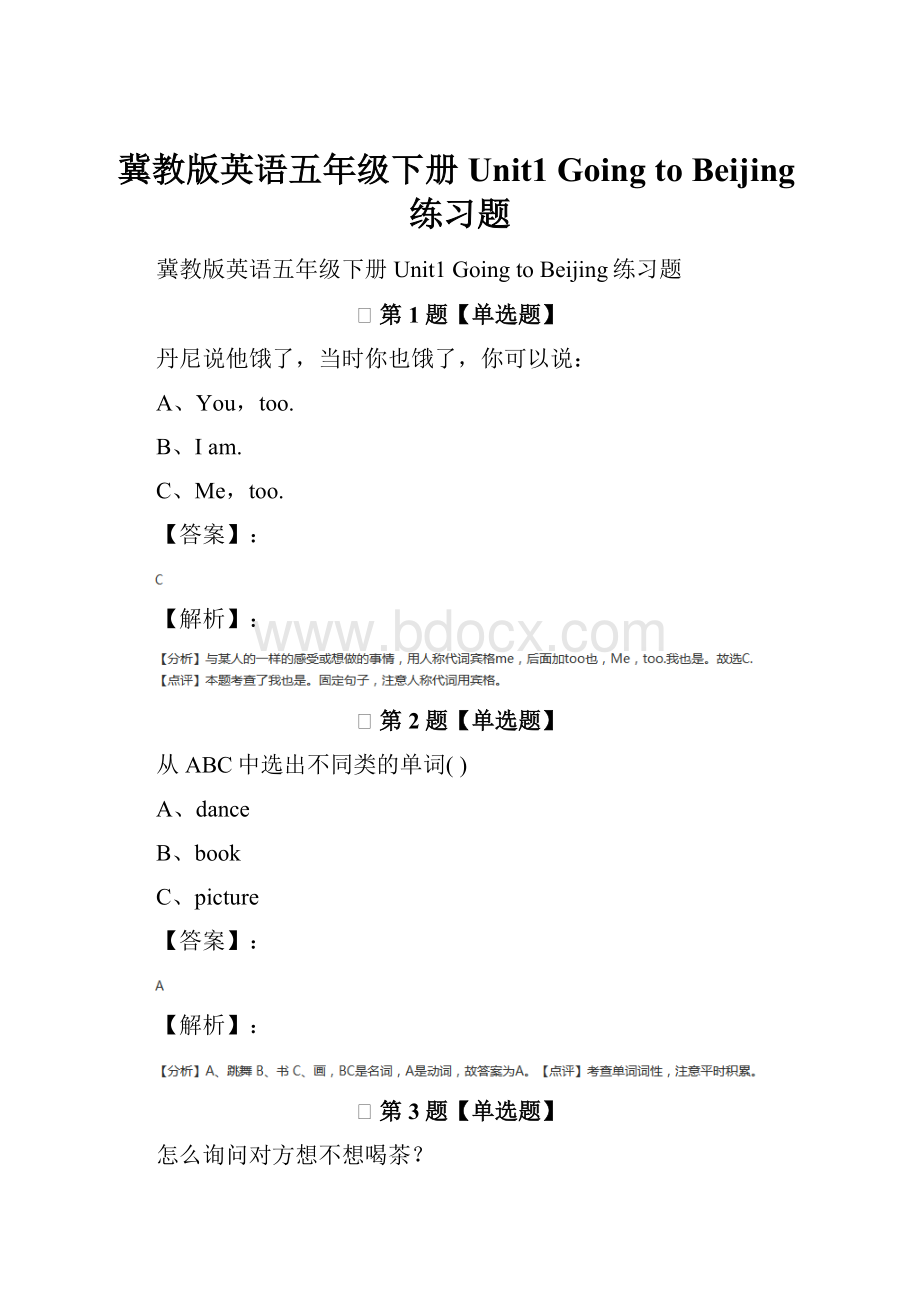 冀教版英语五年级下册Unit1 Going to Beijing练习题.docx