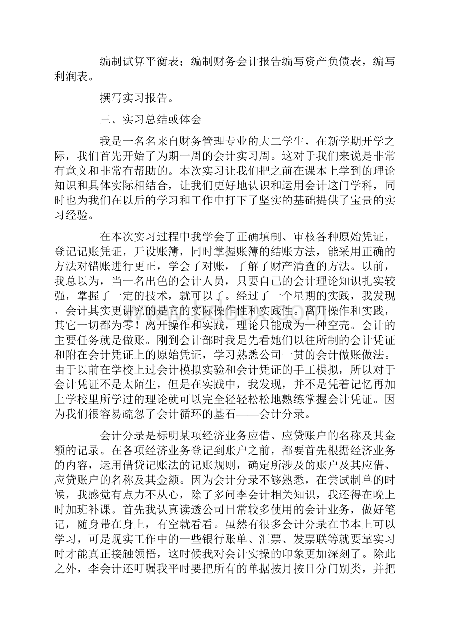 金融专业认知实习报告精选3篇.docx_第2页