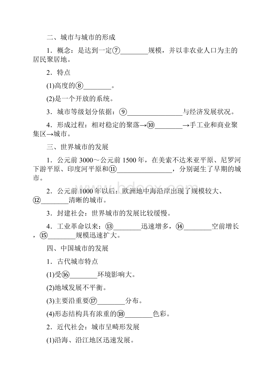 中图版选修4《乡村聚落的形成与发展》word学案.docx_第2页