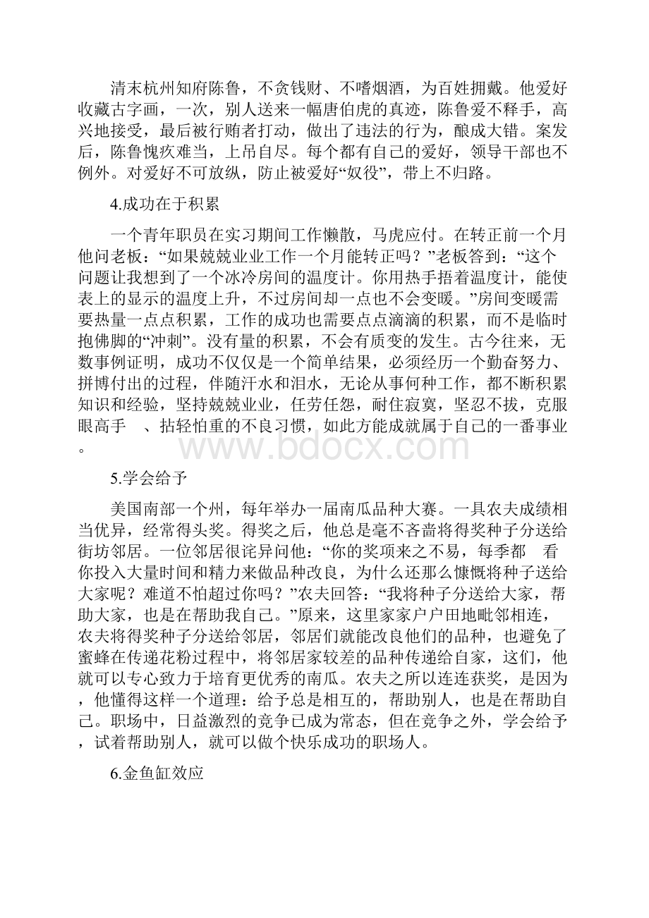 羊皮卷小故事.docx_第2页