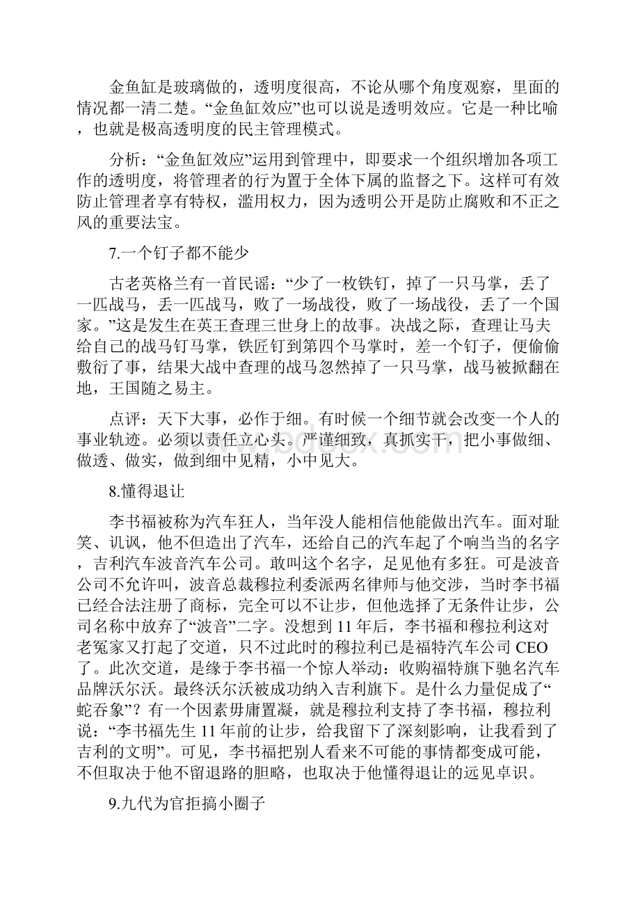 羊皮卷小故事.docx_第3页