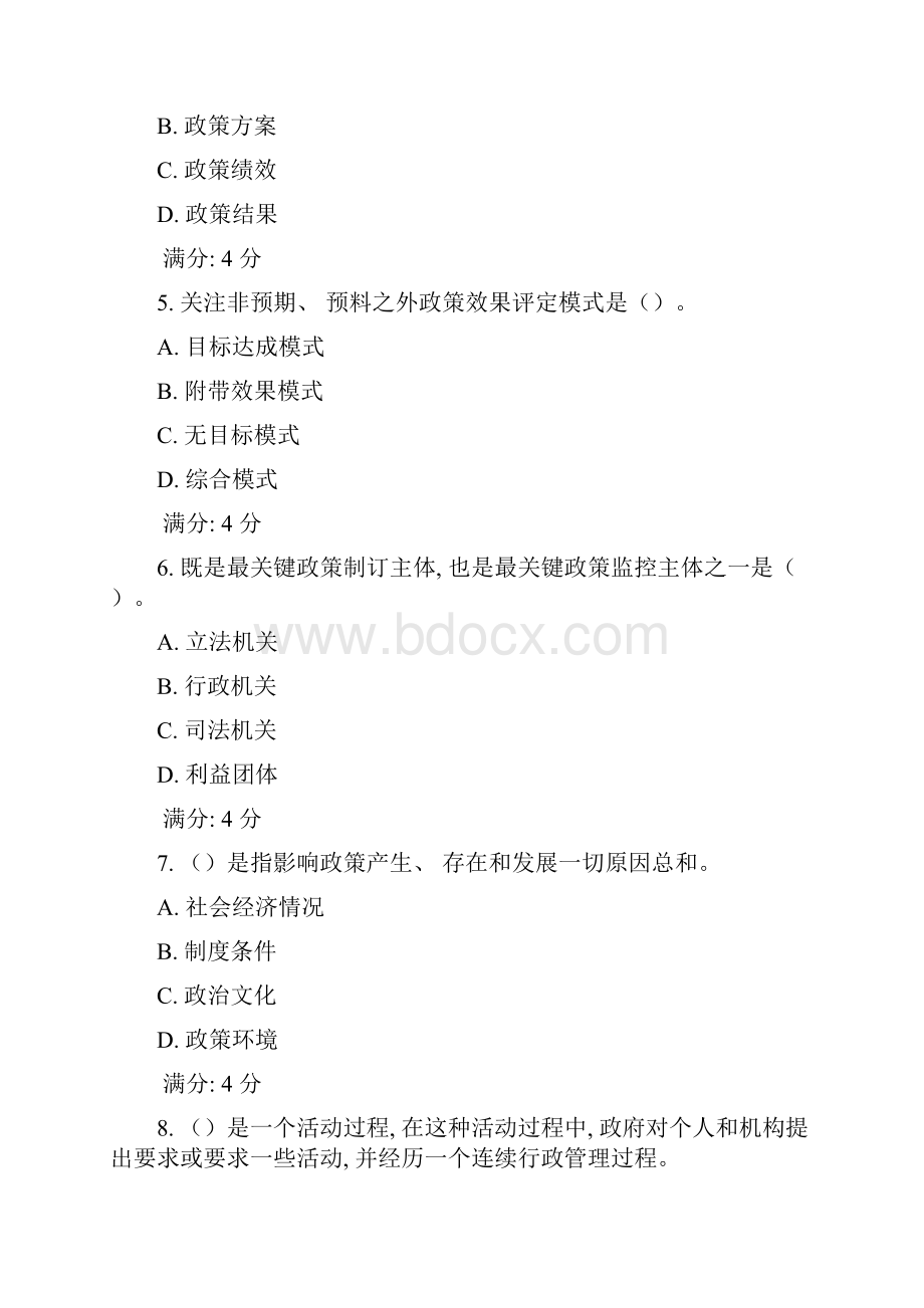 东财公共政策与政策分析在线作业一二三.docx_第2页