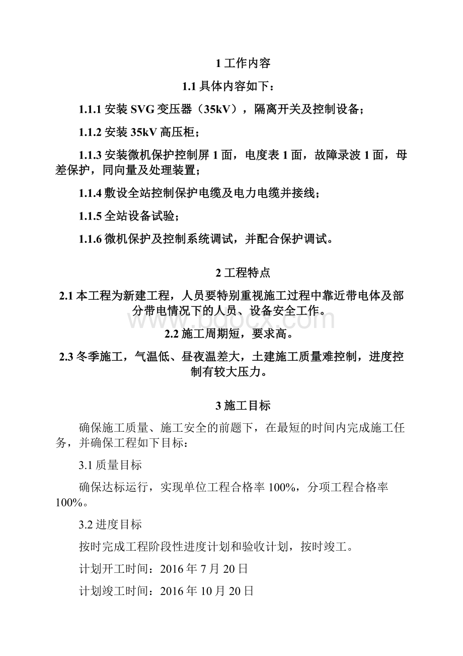 升压站扩建施工方案.docx_第3页