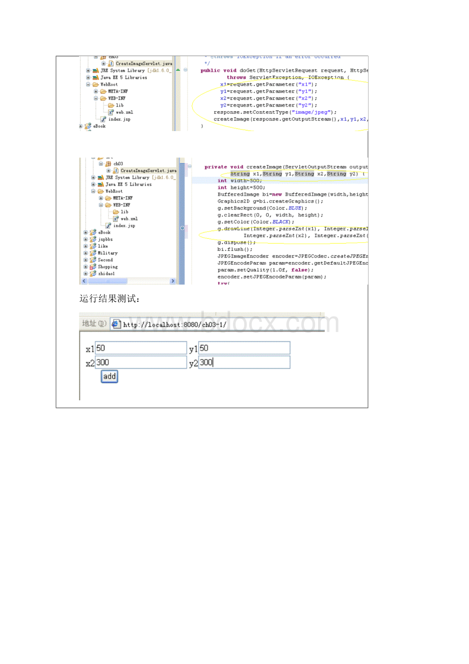 Servlet画图以及监听器过滤器的设置.docx_第3页