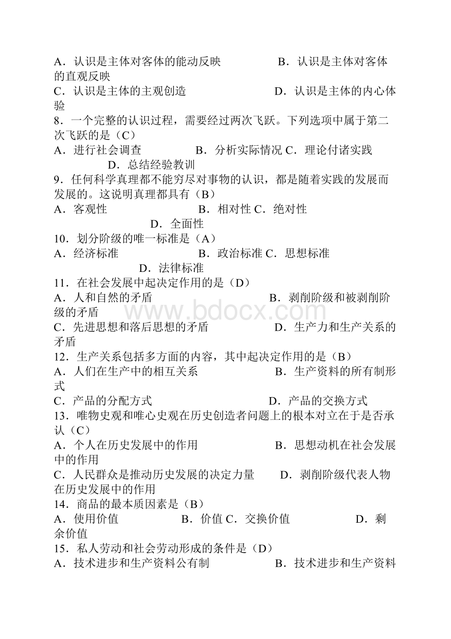 历年自考马克思主义基本原理概论试题及答案.docx_第2页