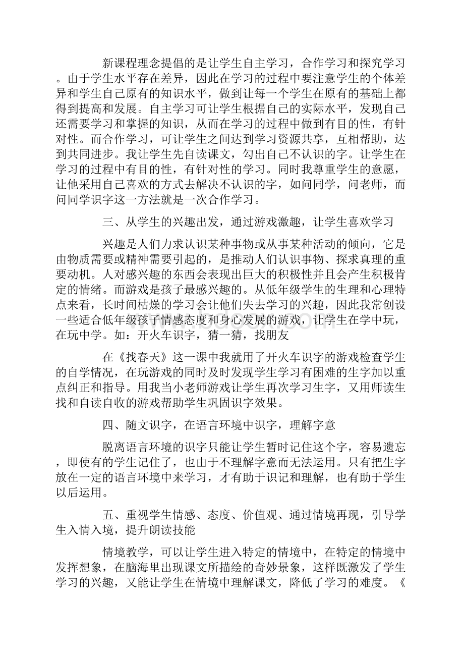 《找春天》教学设计.docx_第2页