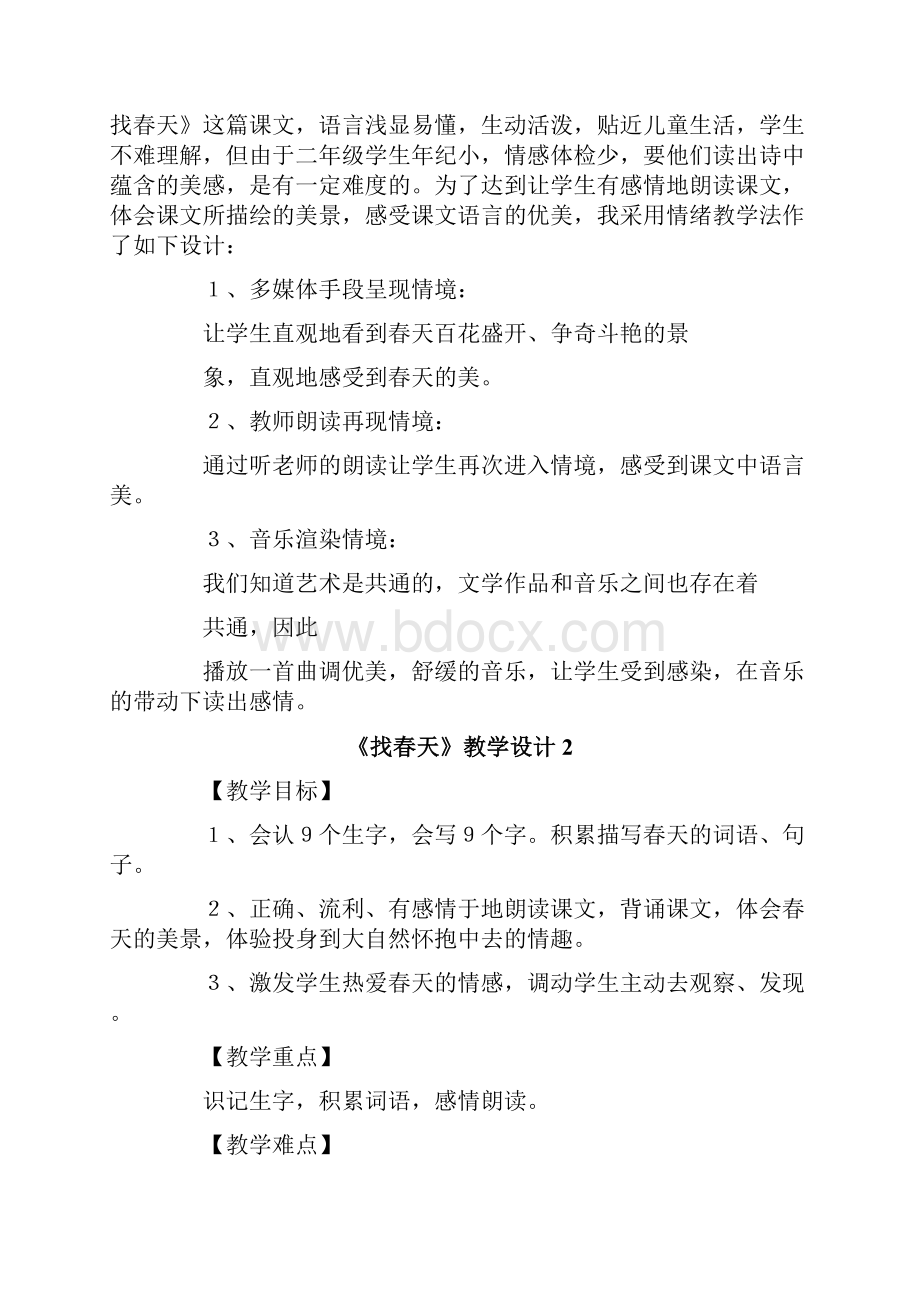 《找春天》教学设计.docx_第3页