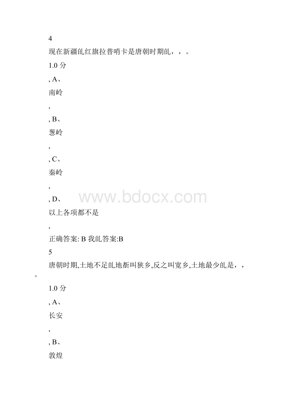 尔雅隋唐史答案.docx_第3页