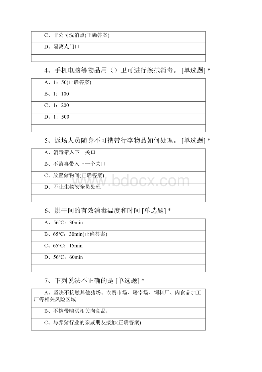 新驰生物安全.docx_第2页