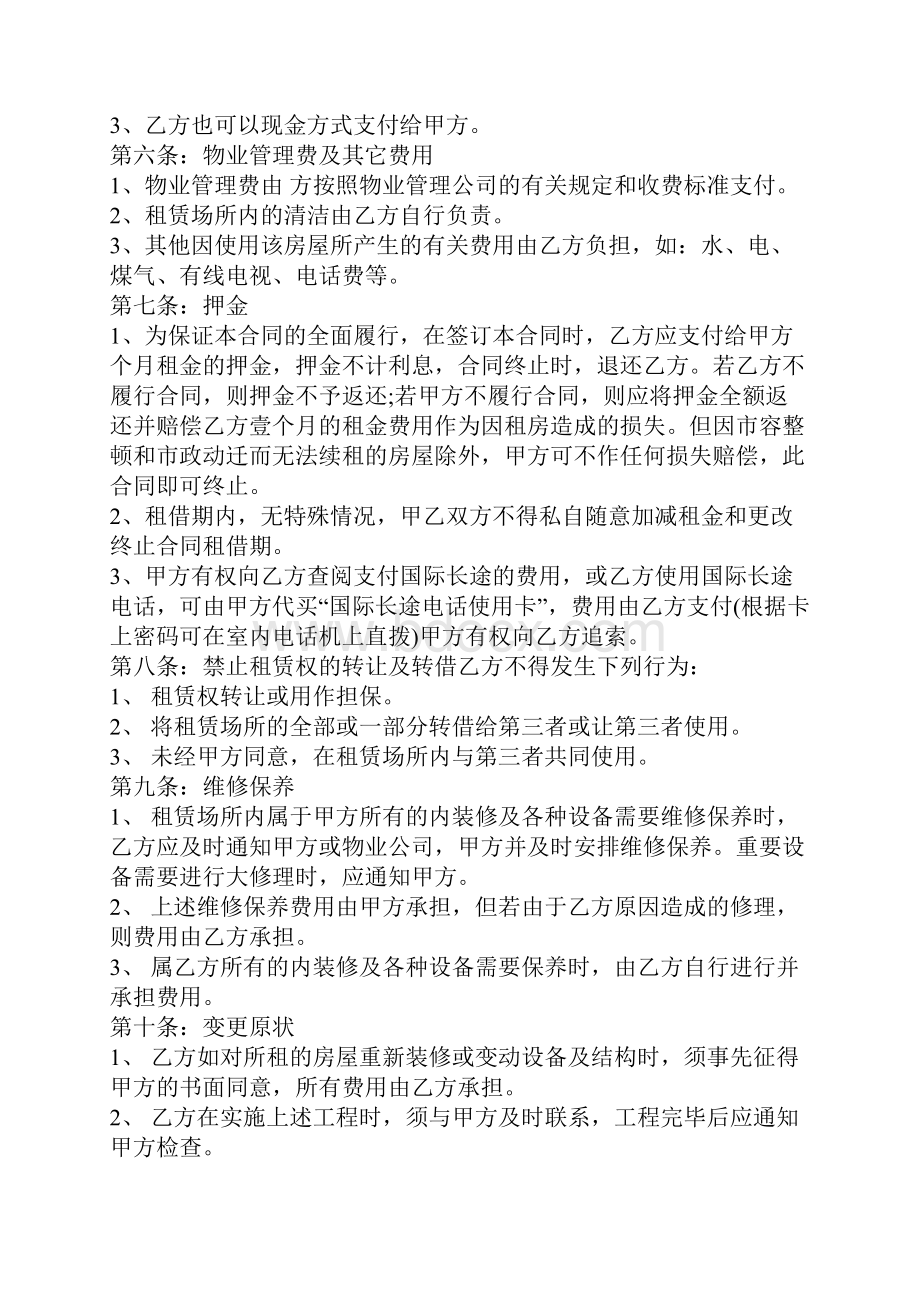 杭州租房合同官方版.docx_第3页