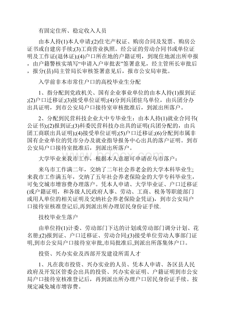 户籍证明委托函.docx_第2页