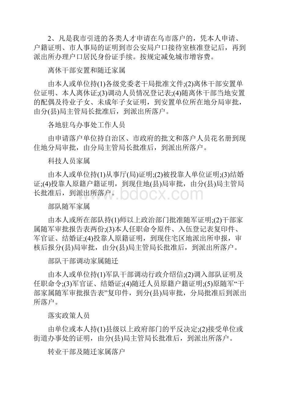 户籍证明委托函.docx_第3页